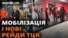 Повістки вручають у спортзалах? Як посилюють мобілізацію в Україні