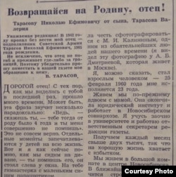 Отрывок из письма Валерия Тарасова в газете «Голос Родины». 1960 г.