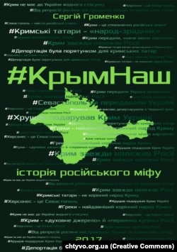 Книга Сергія Громенка «#КрымНаш. Історія російського міфу»