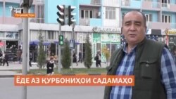 Ёде аз қурбониҳои садамаҳо дар роҳҳои мошингарди Тоҷикистон