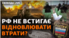 Жителів окупованих територій женуть у «Вагнер». РФ страждає від снарядного голоду. Перевага за ЗСУ?