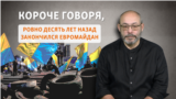 Десять лет без Майдана. Альтернативная история