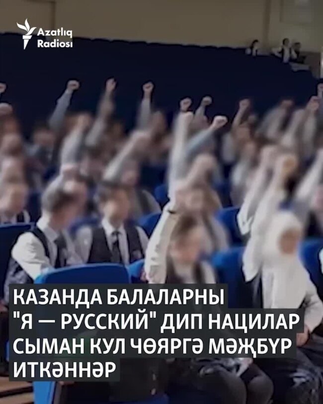 Казан мәктәбендә балаларны "Мин – урыс!" дип кул чөяргә мәҗбүр иткәннәр