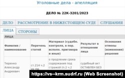 Інформація про розгляд апеляційної скарги кримчанина Олександра Тюренка в підконтрольному Росії Верховному суді Криму, 28 вересня 2023 року. Скріншот