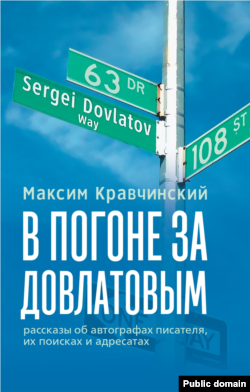 Обложка книги Максима Кравчинского