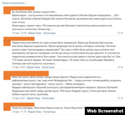 A screengrab of comments by Tatarstan educators discussing the announced shortage of teachers in August.