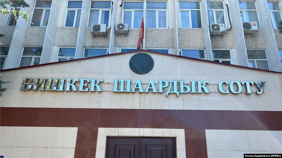 Bishkek City Court (file photo)