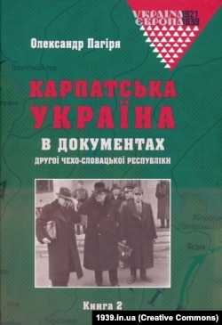 Двотомна книжка Олександра Пагірі «Карпатська Україна в документах другої Чехо-Словацької Республіки»