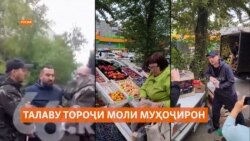 Талаву тороҷи моли муҳоҷирон дар рӯзи рӯшан дар Екатеринбурги Русия