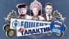 Був «Епіцентр» – став «Галактика». Чи справді Гереги втратили контроль над гіпермаркетами на окупованій Донеччині?