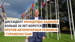 Хаджиев: "Худшее, что случилось в Туркменистане - передача власти по наследству" 