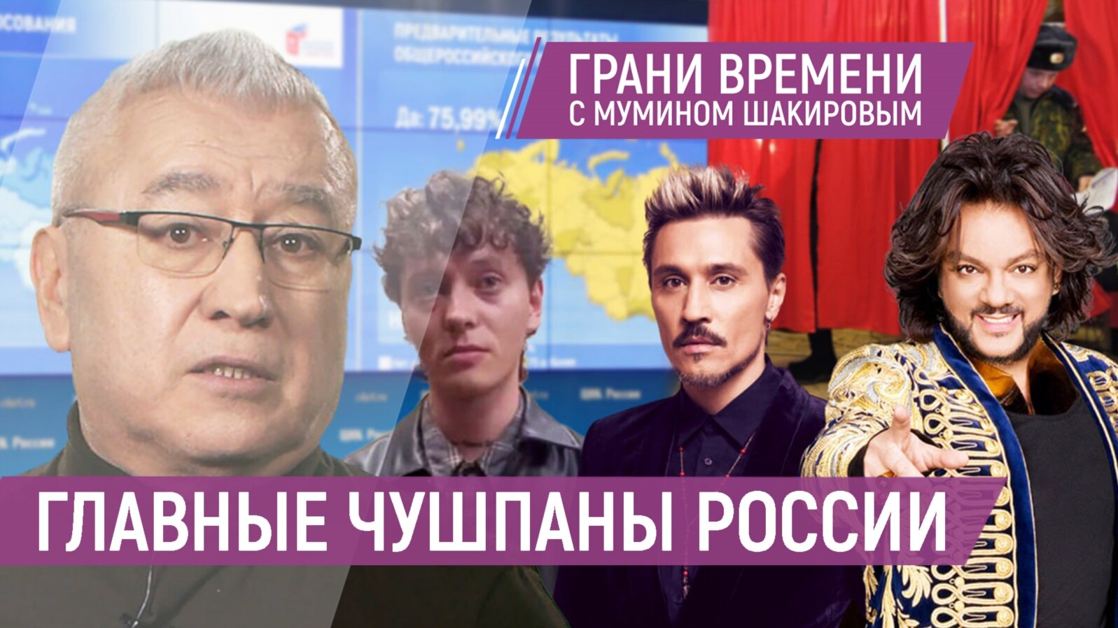 Грани времени с Мумином Шакировым