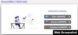 საქართველოში COVID-ვაქცინა აღარაა
