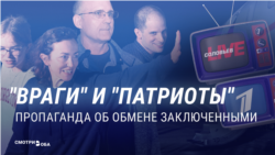 «Обмен предателей Родины»: пропаганда в России комментирует то, что Россия выдала политзаключенных в обмен на Красикова и агентов ГРУ