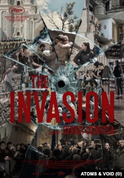 Постер фільму «Вторгнення»