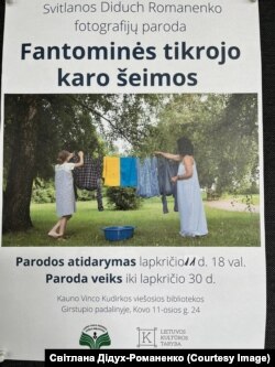 Оголошення про фотовиставку Світлани в Литві