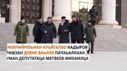 Кадыровн Пачхьалкхан думан депутатаца даьлла дов