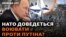Байден: якщо Росія здобуде перемогу у війні проти України, то бойові дії поширяться на країни НАТО, і тоді «американські війська будуть воювати проти російських»