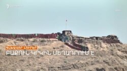 ՀԱՅ-ՌՈՒՍԱԿԱՆ ՆՈՐ ՍԿԱՆԴԱԼ՝ ԴԵՌ ԴՊՐՈՑ ՉՄՏԱԾ ԴԱՍԱԳՐՔԻ ՊԱՏՃԱՌՈՎ _ ԼՐԱՏՎԱԿԱՆ ԿԵՆՏՐՈՆ 16.08.2024