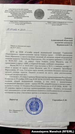 Ответ службы скорой помощи на запрос адвоката Галыма Нурпеисова об оказании помощи его подзащитному в ИВС