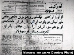 "Эркин-Тоо” газетасынын 1924-жылдагы саны.