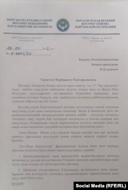 Жогорку Кеңештин төрагасы Нурланбек Шакиевдин атынан башкы прокурор Курманкул Зулушевге жазылган кат делген документтин сүрөтү