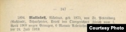 Выписка из швейцарского уголовного регистра. 1909 г. Источник: Швейцарский бундесархив