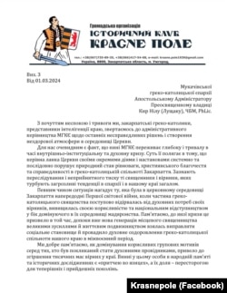 Початок відкритого листа інтелігенції до керівництва єпархії