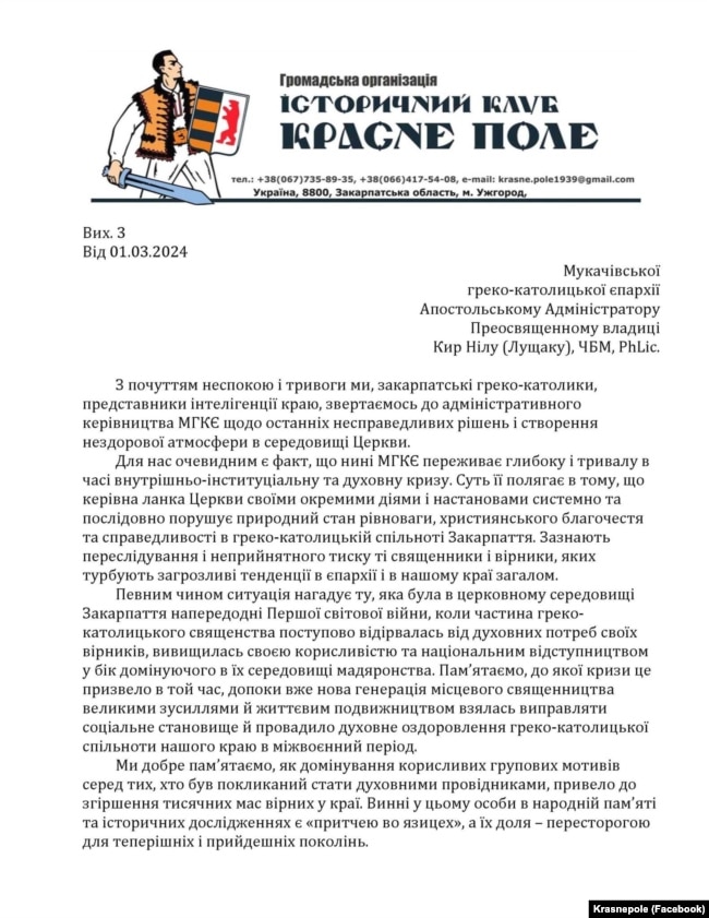 Початок відкритого листа інтелігенції до керівництва єпархії