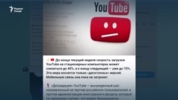 Русия мехоҳад YouTube-ро маҳдуд ё пурра манъ кунад