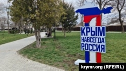 Инсталация с надпис „Крим - завинаги Русия“ в в градската градина на град Белогорск, март 2024 г.