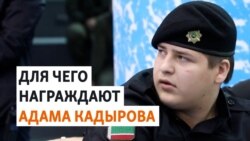 Адам Кадыров – политический инструмент отца