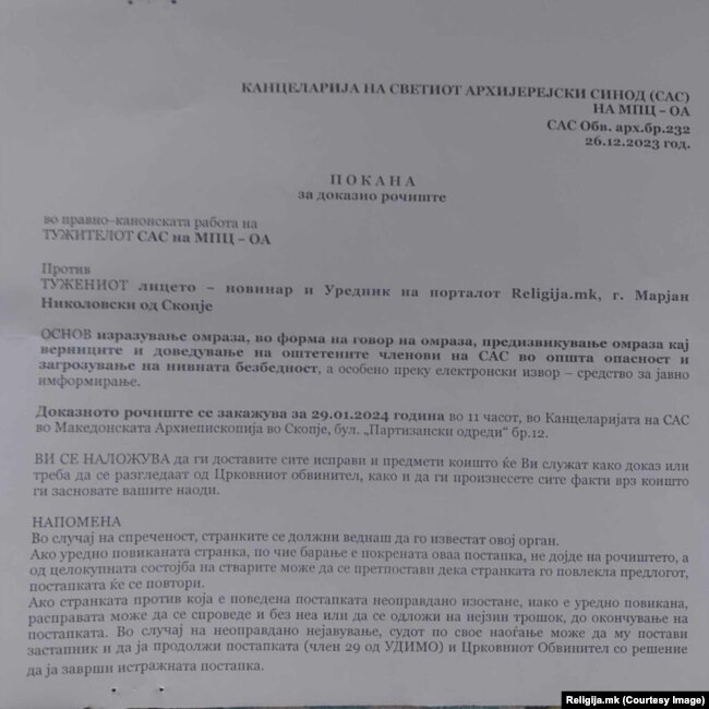 Новинарот Марјан Николовски на својот портал ја објави поканата што тврди дека ја добил од црквата