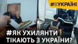 Втекти від мобілізації: прикордонники показали як ловлять ухилянтів (відео)