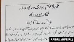 نامه رسمی که به مالکین خانه ها فرستاده شده است تا مهاجرین افغان را ملکیت های خود در برخی از محلات اسلام آباد بیرون کنند