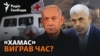 «Ми втрачаємо ініціативу». Ізраїльтяни і жителі Гази про режим тиші, «Хамас», бої, бомбардування