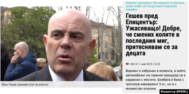 В няколко сайта се появяват думи на Иван Гешев във връзка с инцидента.