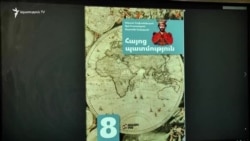 8-րդ դասարանի Հայոց պատմության դասագիրքը վերախմբագրվել է. ՌԴ ԱԳՆ հայտարարությունից ժամեր անց պնդում է ԿԳՄՍՆ-ը