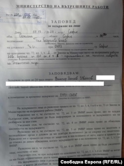 Заповедта за задържане на Виктор Иванов.