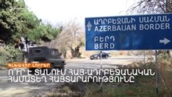 ԱԼԻԵՎԸ ՇՏԱՊՈՒՄ Է, ԵՐԵՎԱՆԸ՝ ԵՆԹԱԴՐՈՒԹՅՈՒՆՆԵՐ ԱՆՈՒՄ _ ԼՐԱՏՎԱԿԱՆ ԿԵՆՏՐՈՆ 07.12.2023.mp4