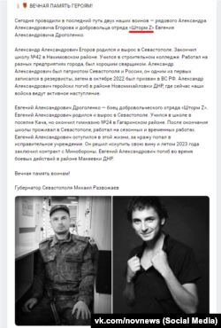 Некролог о севастопольце Евгении Дроголенко, который отбывал срок за кражу, летом 2023 вступил в «Шторм Z» и погиб осенью 2023 года