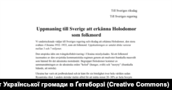 Скріншот з документа-звернення Української громади до влади Швеції щодо визнання Голодомору геноцидом