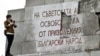 Разбитая надпись на постаменте памятника Советской армии в Софии