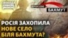 Яка ситуація під Бахмутом?