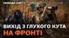 Фронт і військова підтримка України. Як вплинуть висновки Залужного на хід війни?