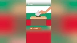  Отново избори. Какво следва след неуспеха на третия мандат 