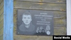 Мемориальная доска Сергею Дуркину. Фото: Фонд "Защитники Отечества"