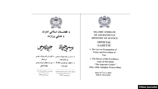 د طالبانو د امر باالمعروف او نهي عنالمنکر د قانون له توشیح کېدو دا دی یوه اوونۍ ووته، خو هره ورځ د دغه قانون په وړاندې نوي کورني او نړیوال غبرګونونه راپورته کېږي.