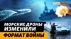 Война на море: главная задача России – сохранить Черноморский флот | Крым.Реалии ТВ