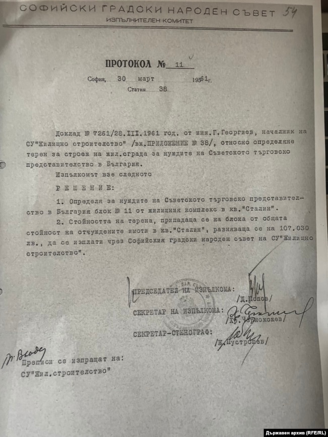  Един от протоколите, въз основата на който съветското посолство актува постройката 